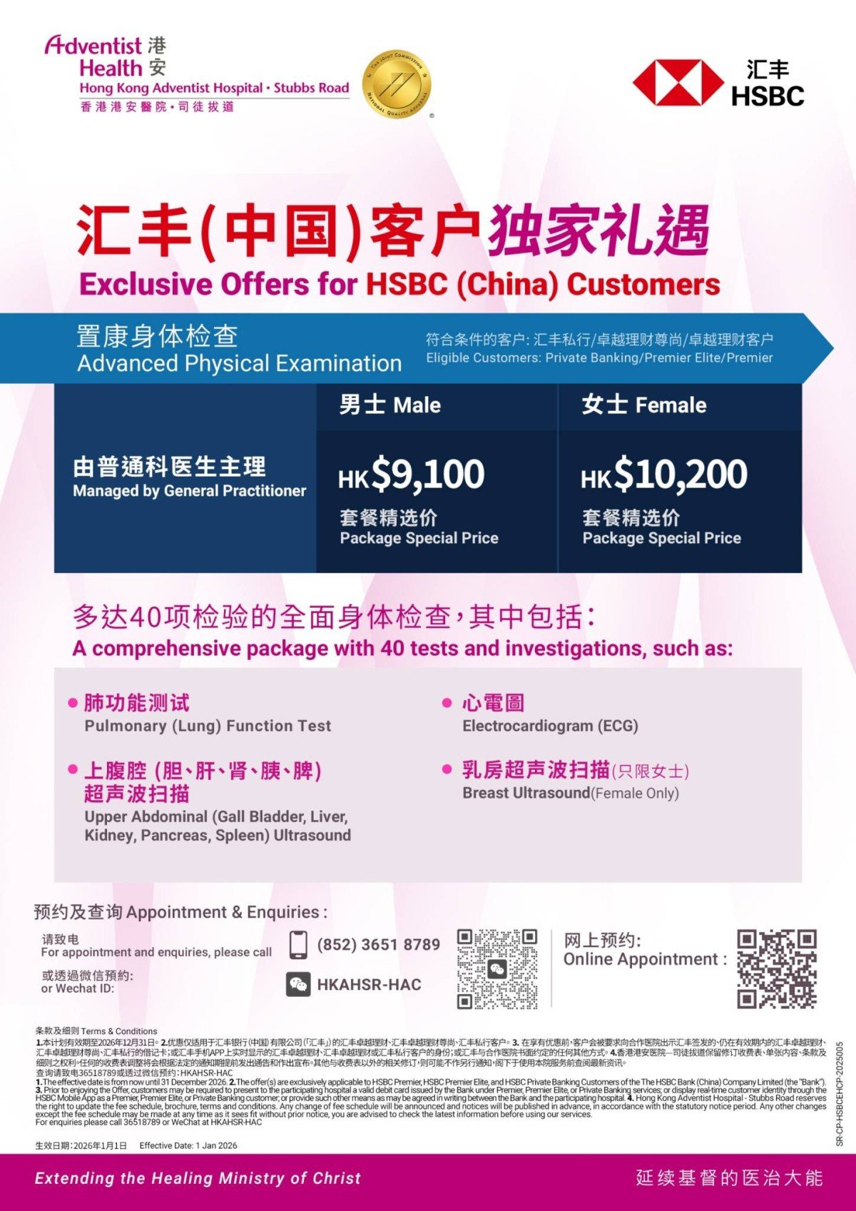 Promotion- HSBC China Plan Eligible_sch_ph2